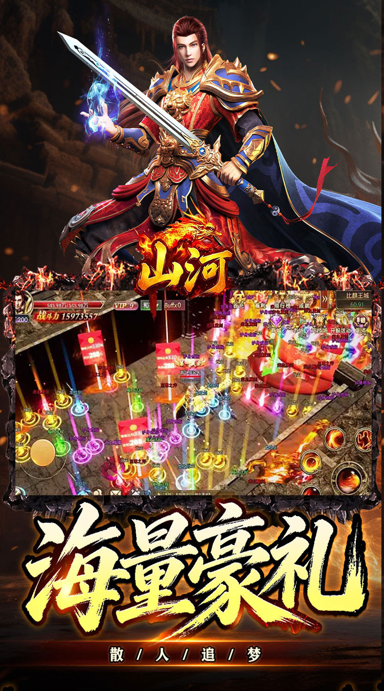 山河（幽佑专属高爆）游戏截图5
