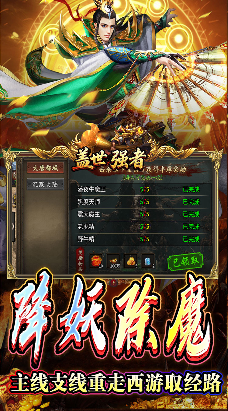 盖世强者（西游降妖专属）游戏截图3