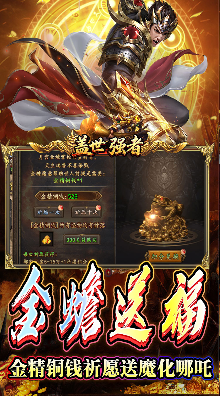 盖世强者（西游降妖专属）游戏截图4