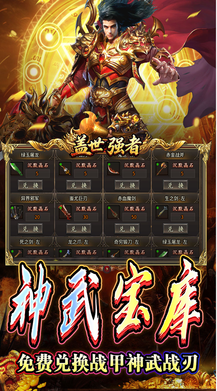 盖世强者（西游降妖专属）游戏截图5