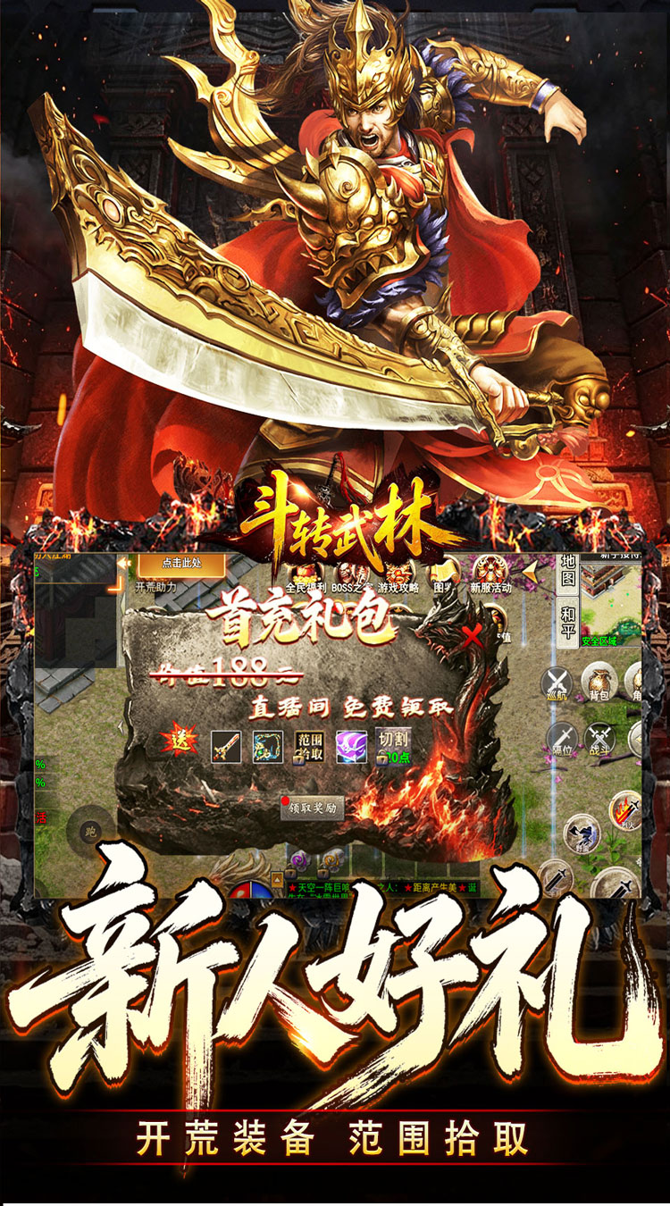 斗转武林（爽玩攻速三职业）游戏截图5