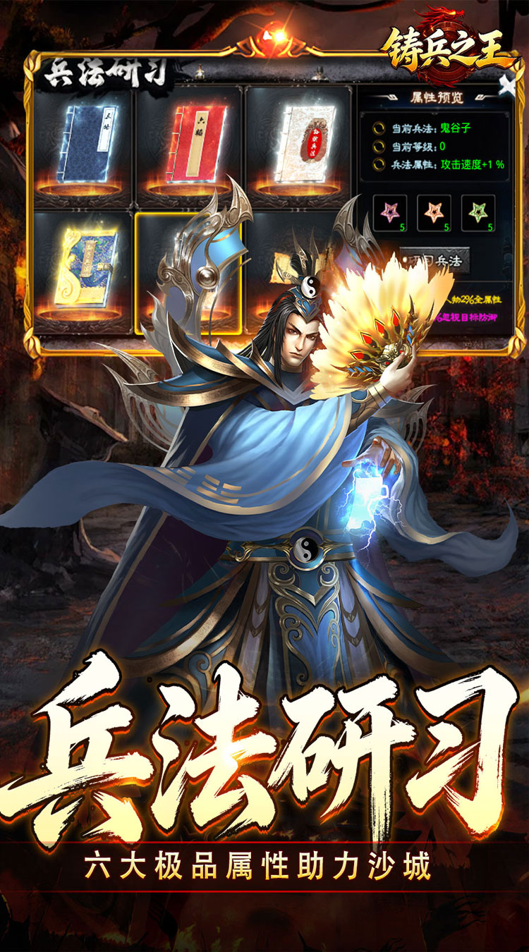 铸兵之王（追梦攻速神器）游戏截图3
