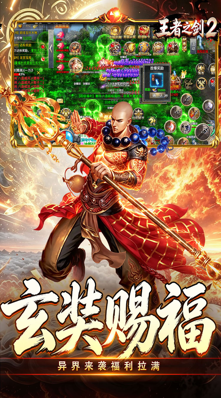 王者之剑2（西游大圣专属神器）游戏截图5