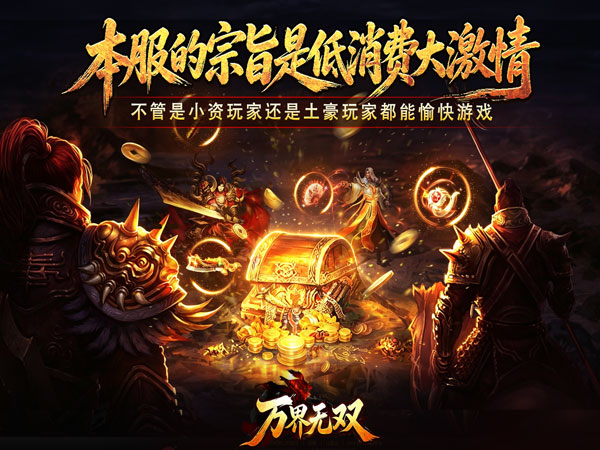 万界无双（复古攻速四职业）宣传图片