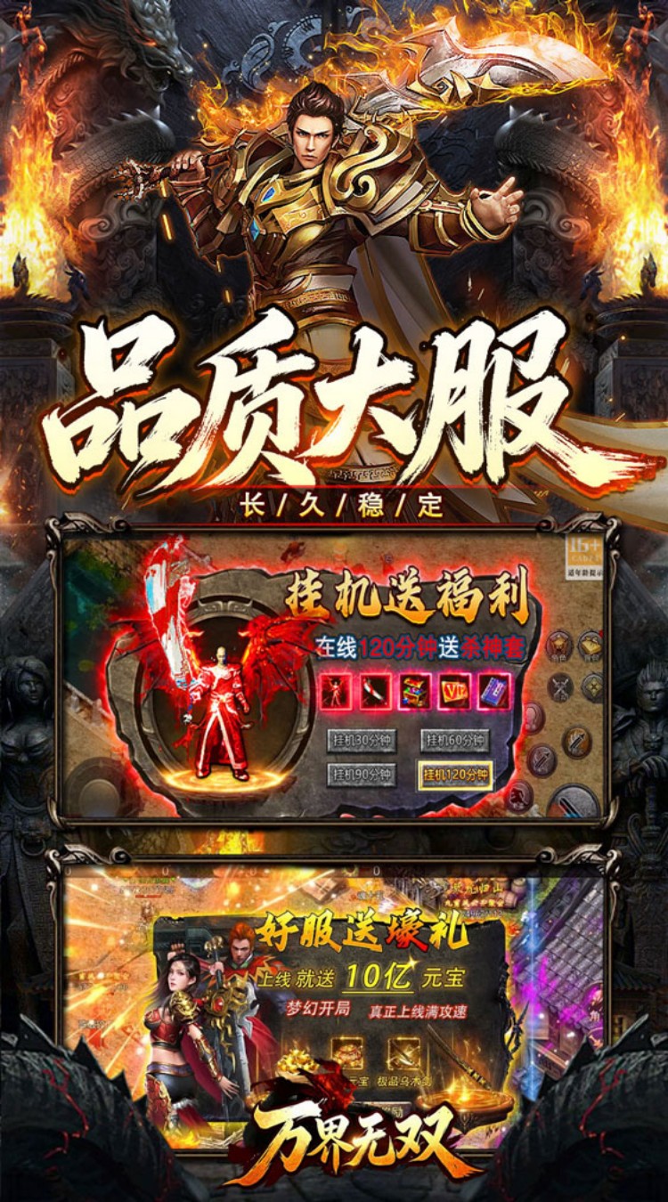 万界无双（复古攻速四职业）游戏截图4