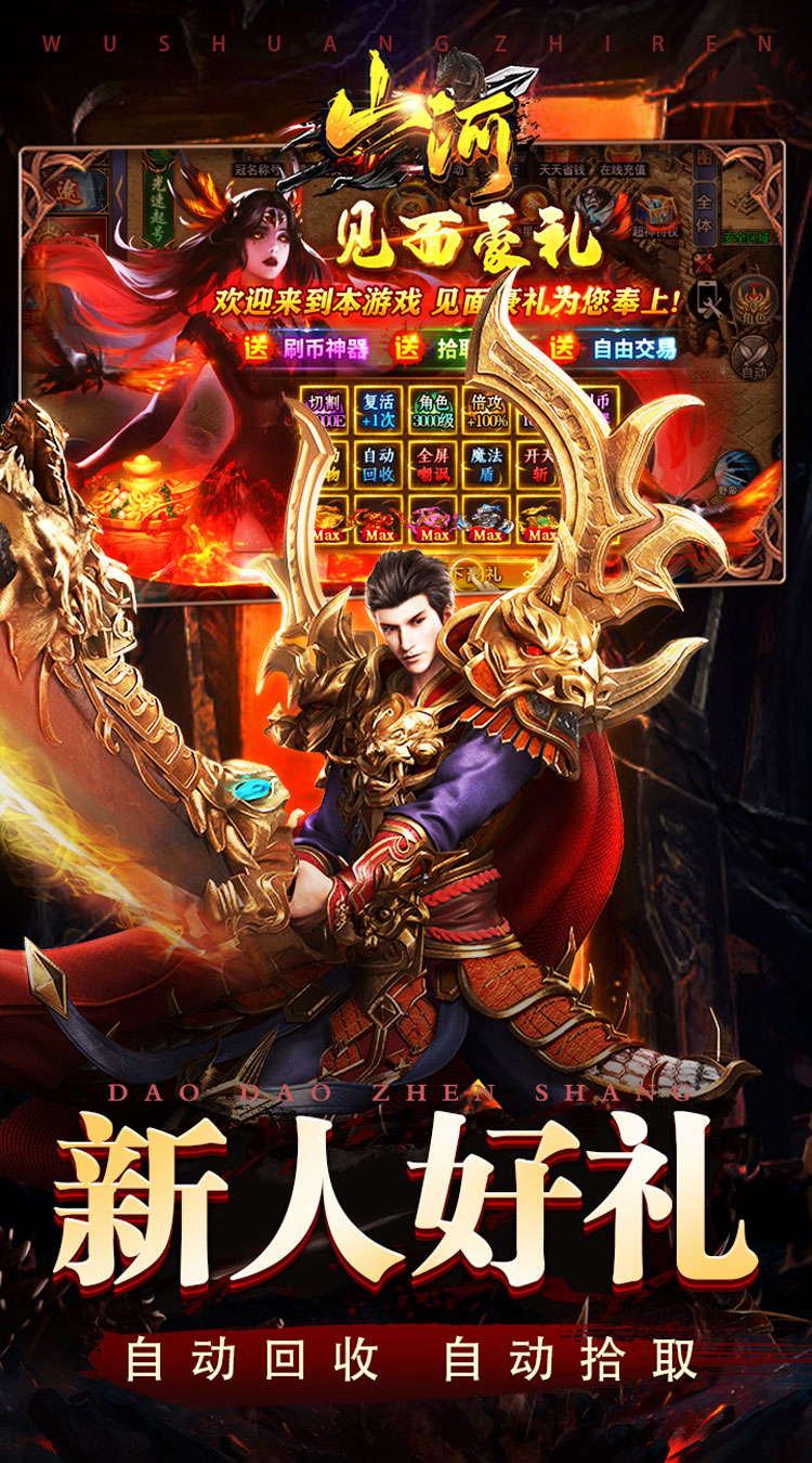 山河（屠魔逆袭超变单职）游戏截图3