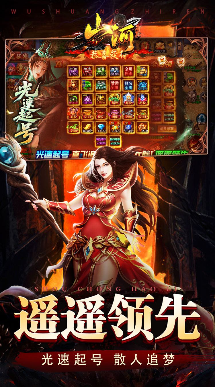 山河（屠魔逆袭超变单职）游戏截图4