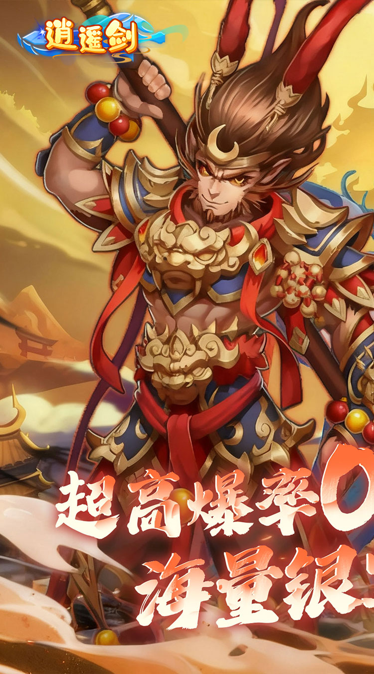 逍遥剑（0.05折天天送2000）游戏截图1