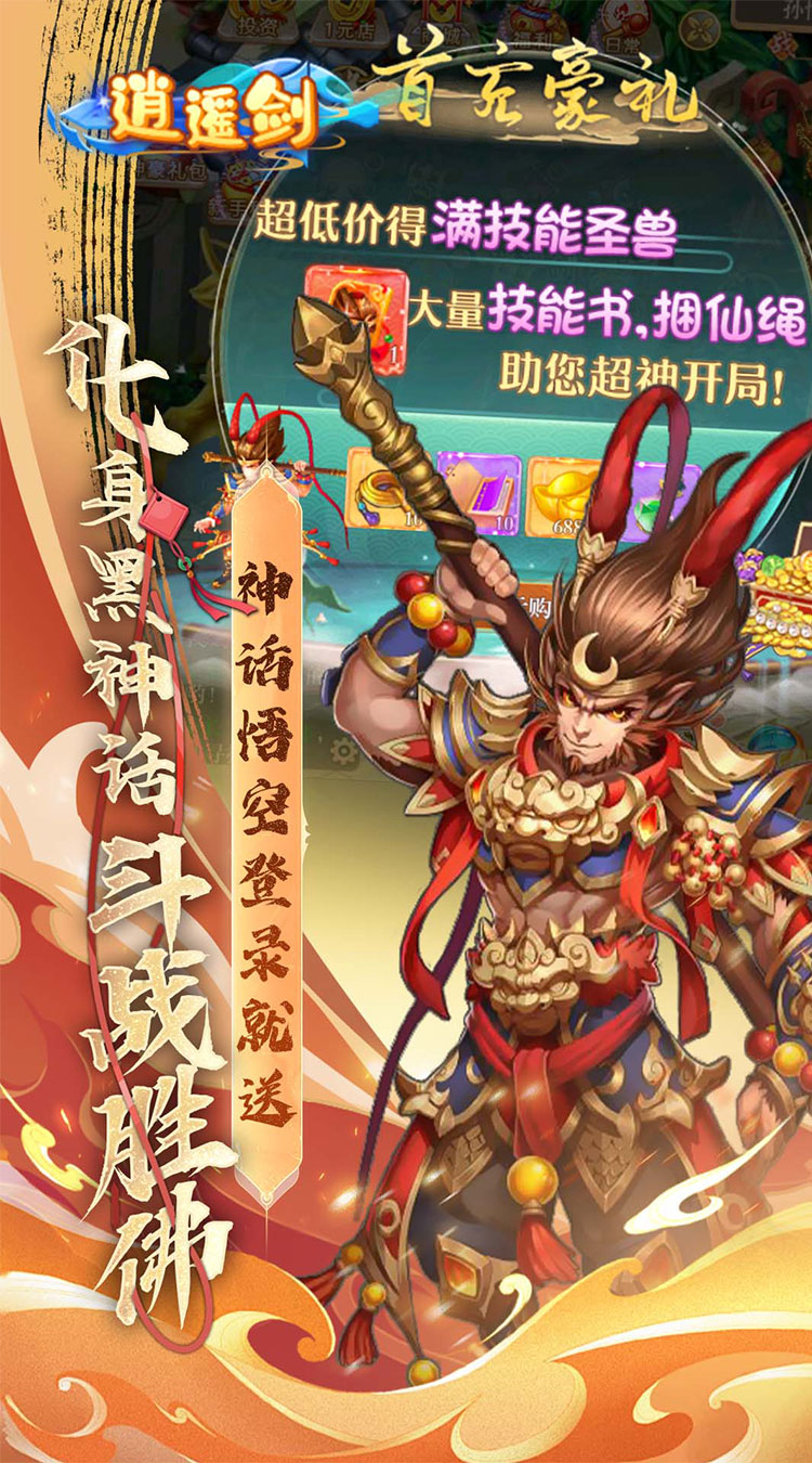 逍遥剑（0.05折天天送2000）游戏截图2