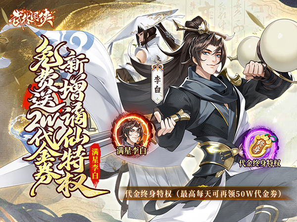 武林闲侠（0.05折嘉赏满江湖）宣传图片