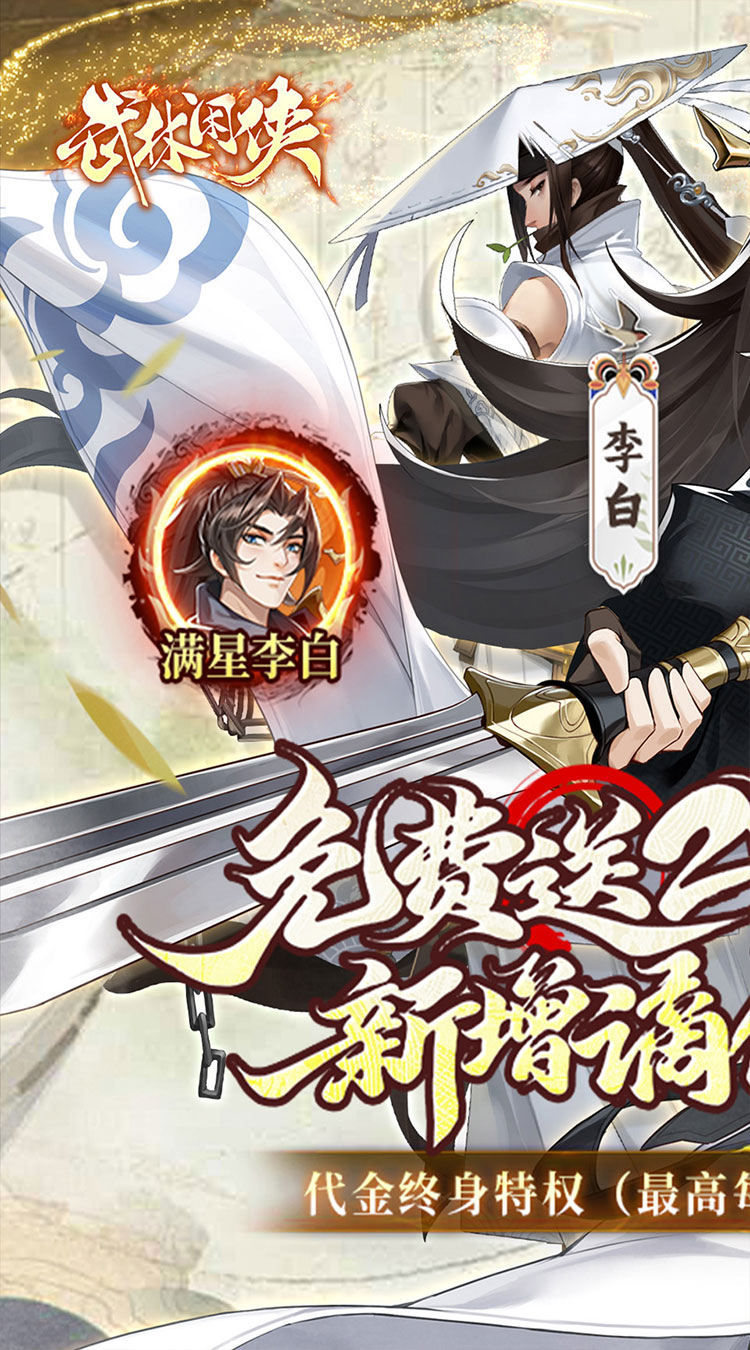 武林闲侠（0.05折嘉赏满江湖）游戏截图1