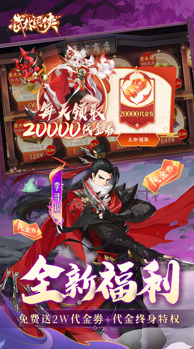 武林闲侠（0.05折嘉赏满江湖）游戏截图4