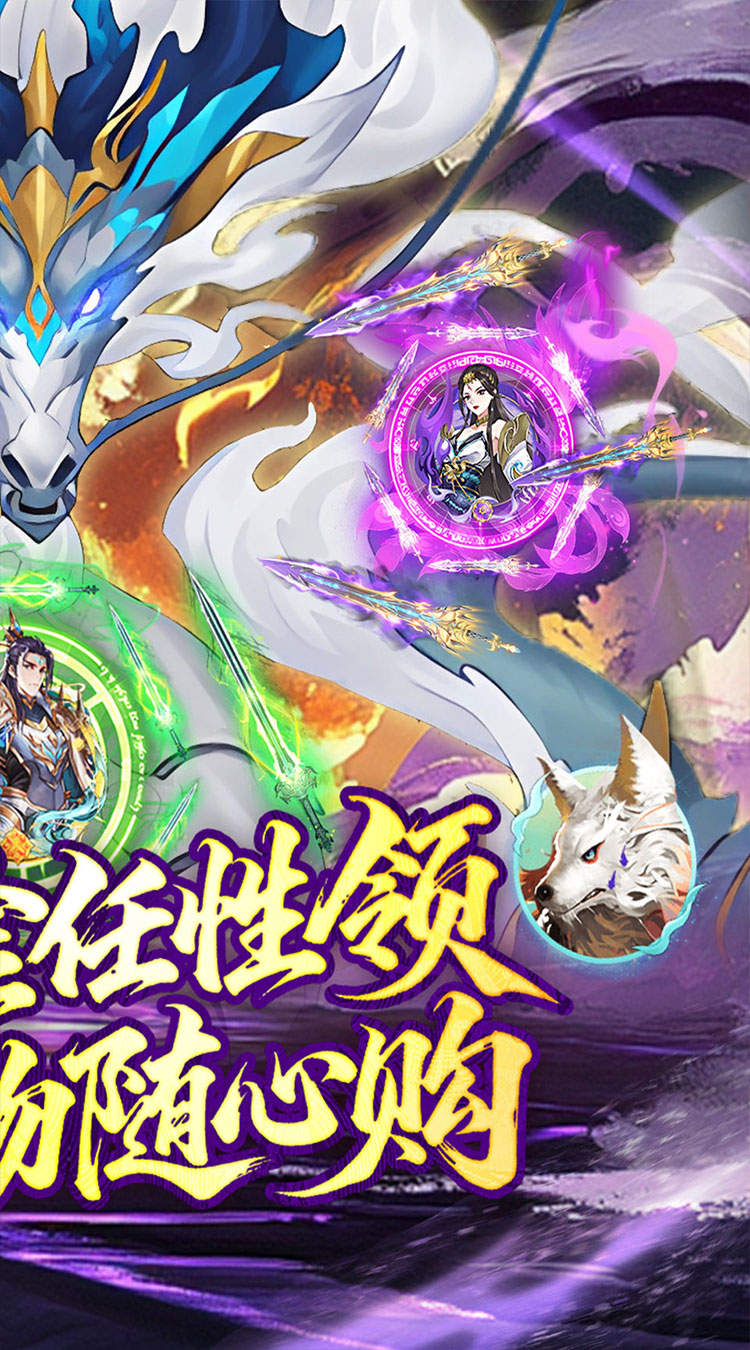 神仙online（0.05折送一亿代金）游戏截图2