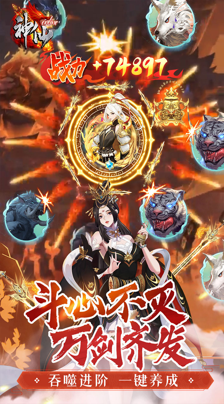 神仙online（0.05折送一亿代金）游戏截图3