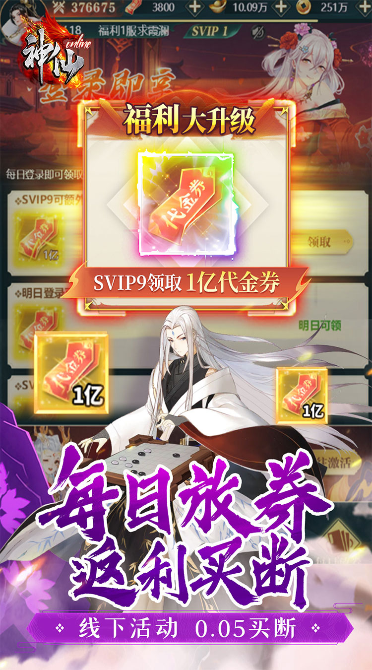 神仙online（0.05折送一亿代金）游戏截图4
