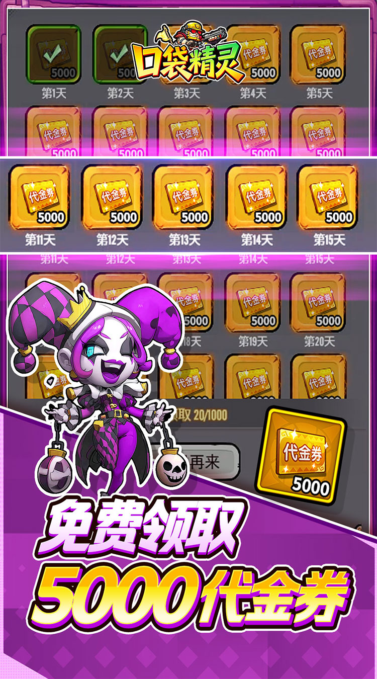 口袋精灵（0.1折特级行动送5000）游戏截图4