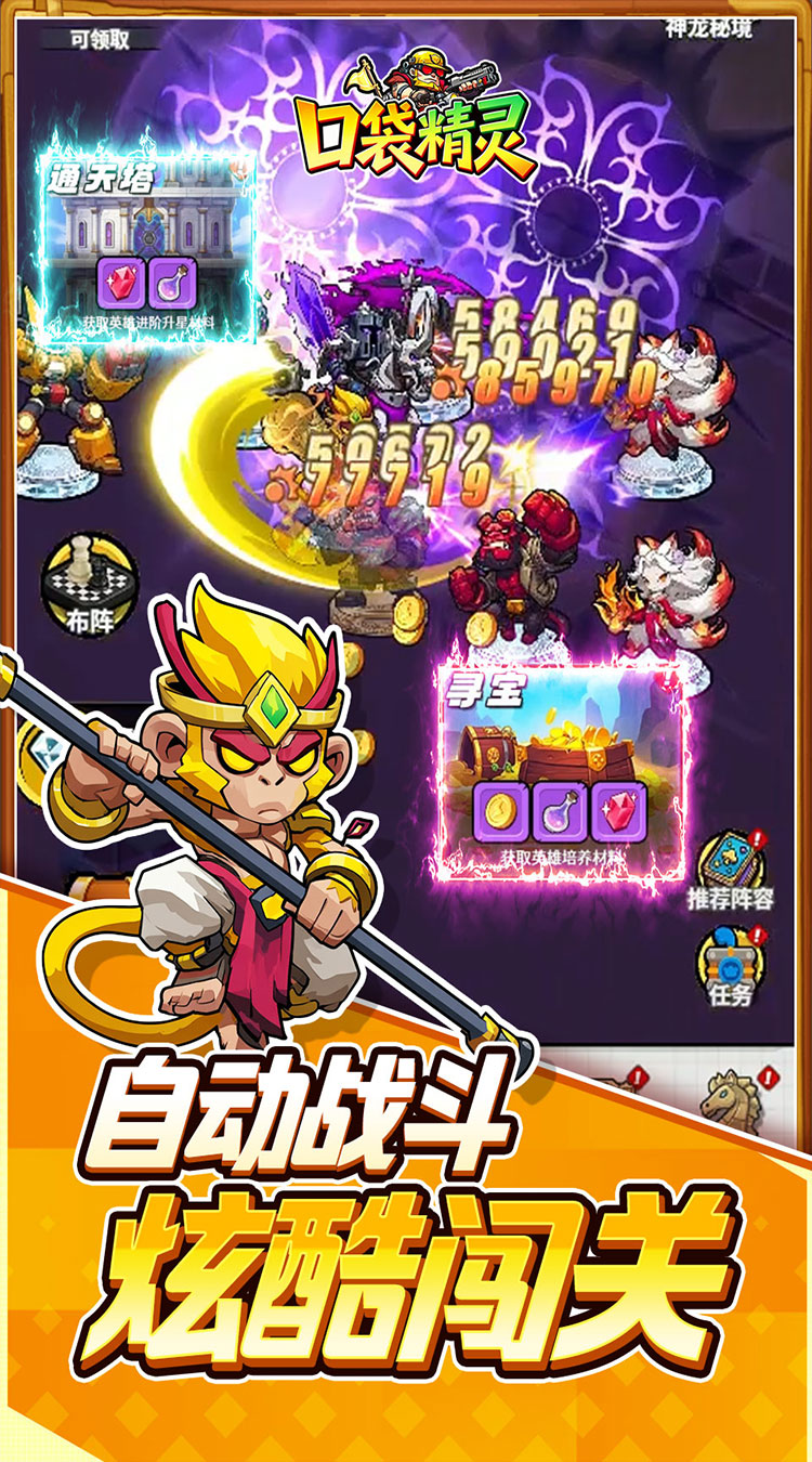 口袋精灵（0.1折特级行动送5000）游戏截图5