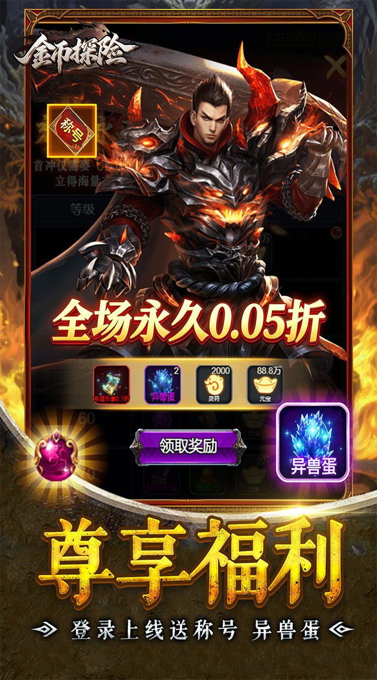 金币探险（0.05折暗黑纪元免费版）游戏截图4