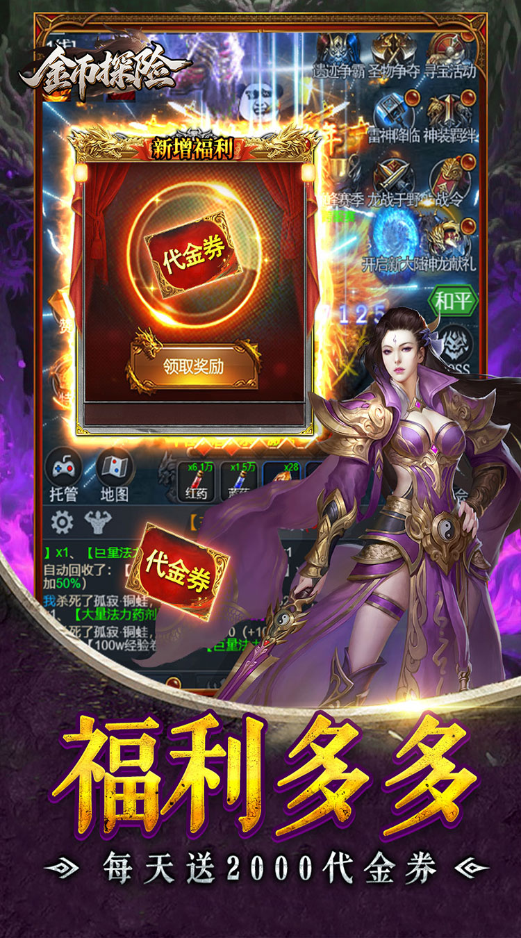 金币探险（0.05折暗黑纪元免费版）游戏截图5