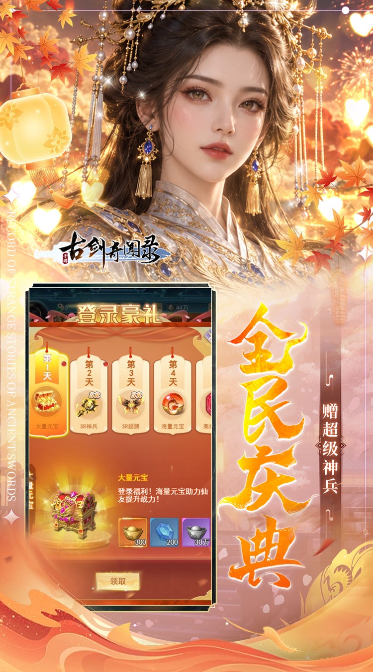古剑奇闻录（0.05折买断商城欢庆版）游戏截图3