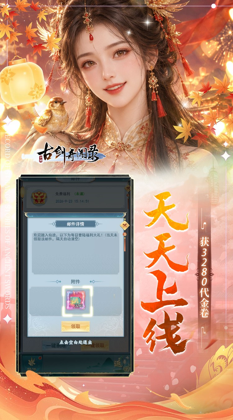 古剑奇闻录（0.05折买断商城欢庆版）游戏截图4