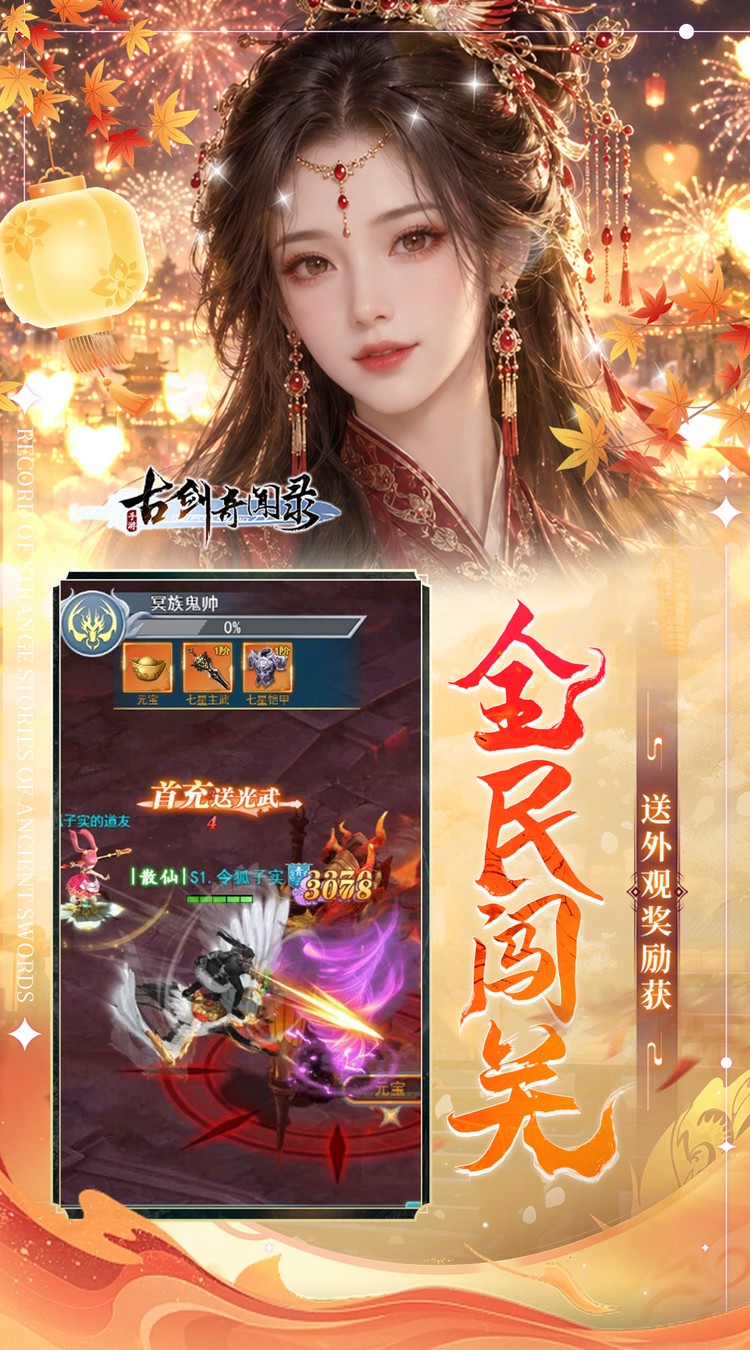 古剑奇闻录（0.05折买断商城欢庆版）游戏截图5