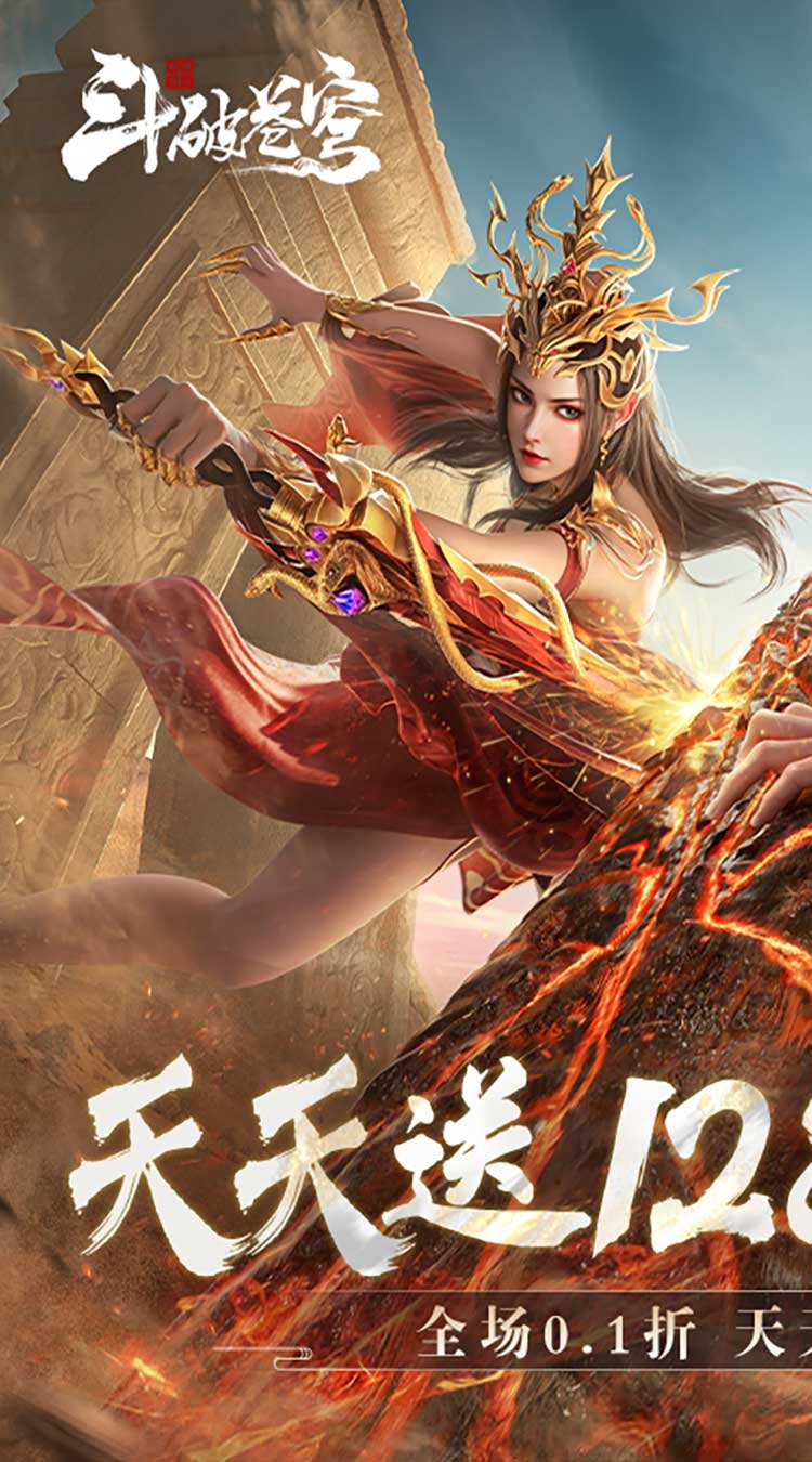斗破苍穹：巅峰对决（0.1折送1280）游戏截图3