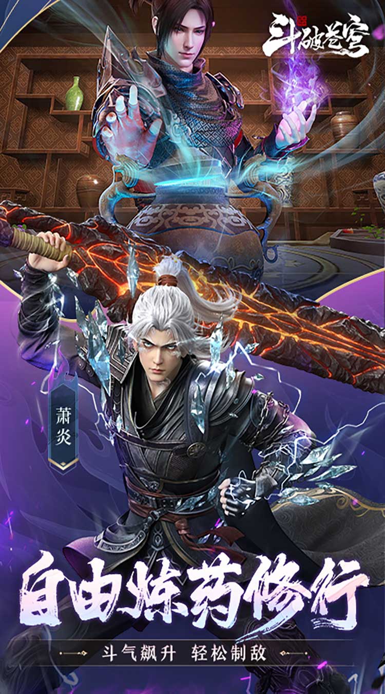 斗破苍穹：巅峰对决（0.1折送1280）游戏截图4