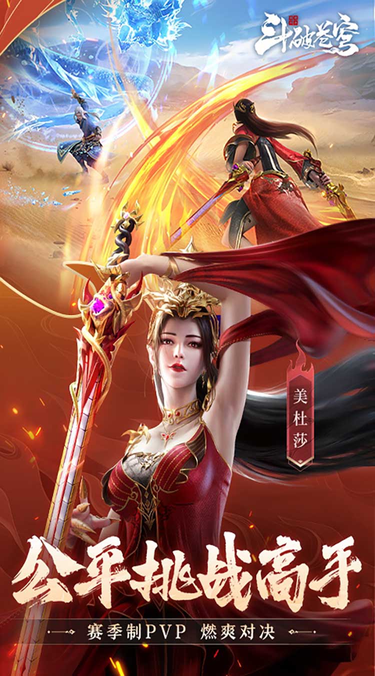 斗破苍穹：巅峰对决（0.1折送1280）游戏截图5