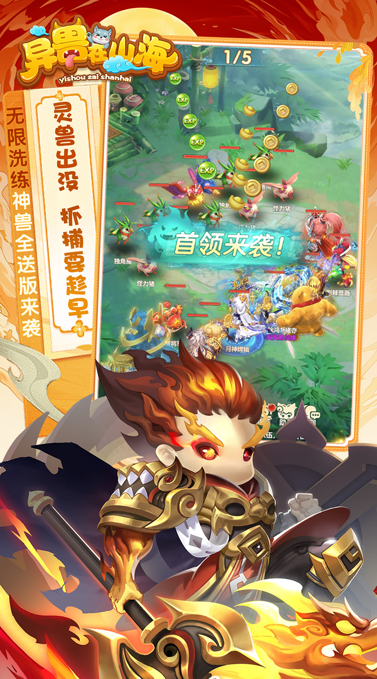 异兽在山海（0.1折勇闯洪荒免费版）游戏截图3