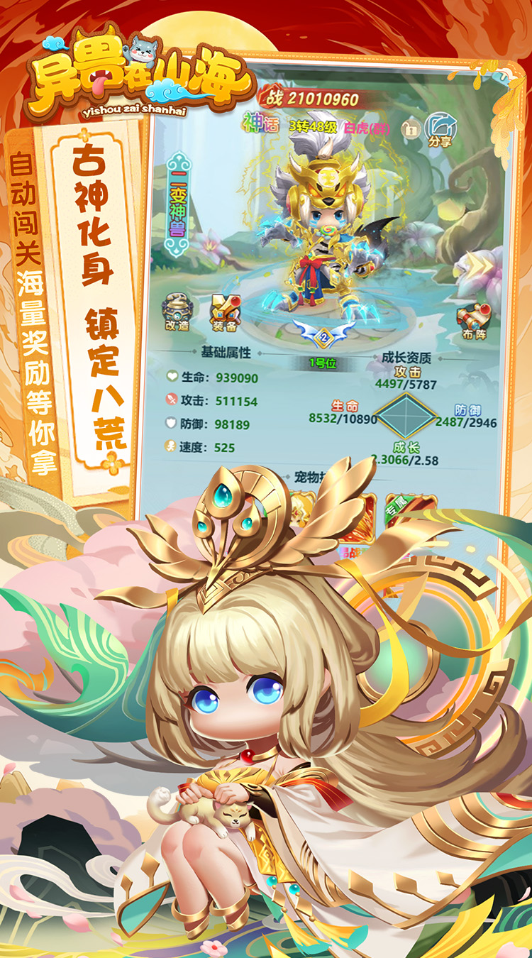 异兽在山海（0.1折勇闯洪荒免费版）游戏截图4
