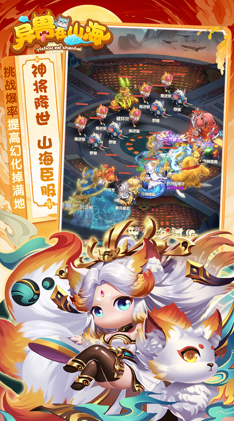 异兽在山海（0.1折勇闯洪荒免费版）游戏截图5