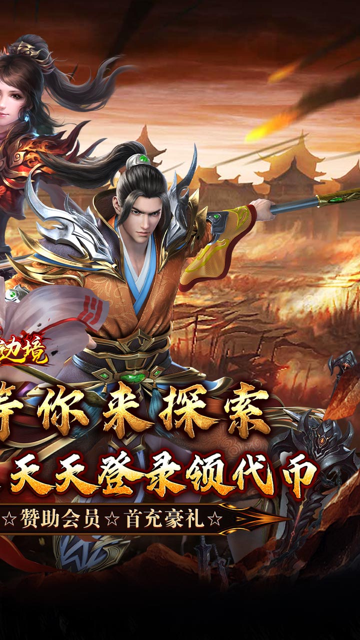 幽蓝边境（战狂惊天日送代币）游戏截图2