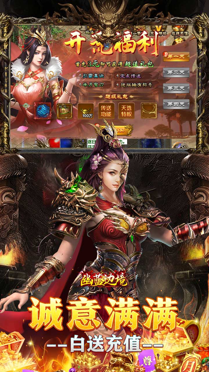 幽蓝边境（战狂惊天日送代币）游戏截图3