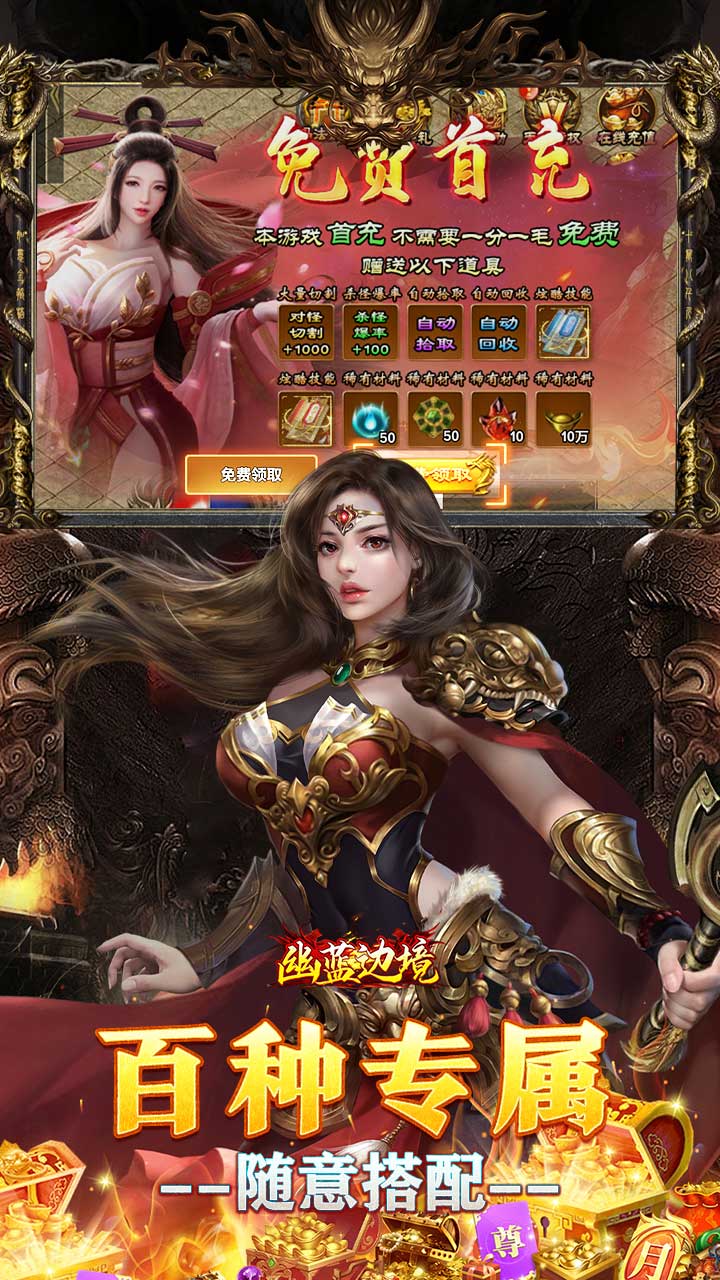 幽蓝边境（战狂惊天日送代币）游戏截图4