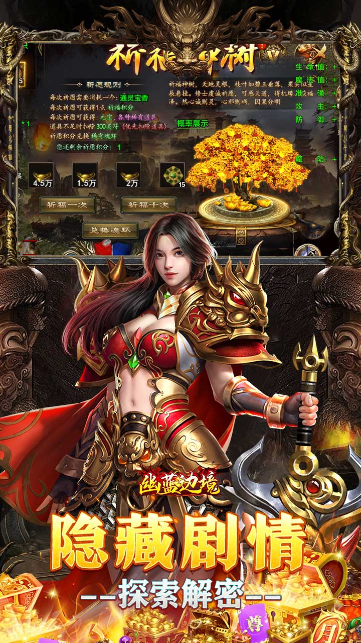 幽蓝边境（战狂惊天日送代币）游戏截图5
