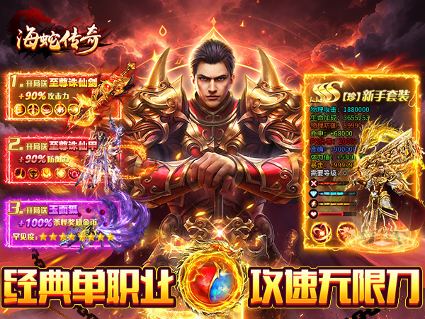 海蛇传奇（欢乐版）宣传图片