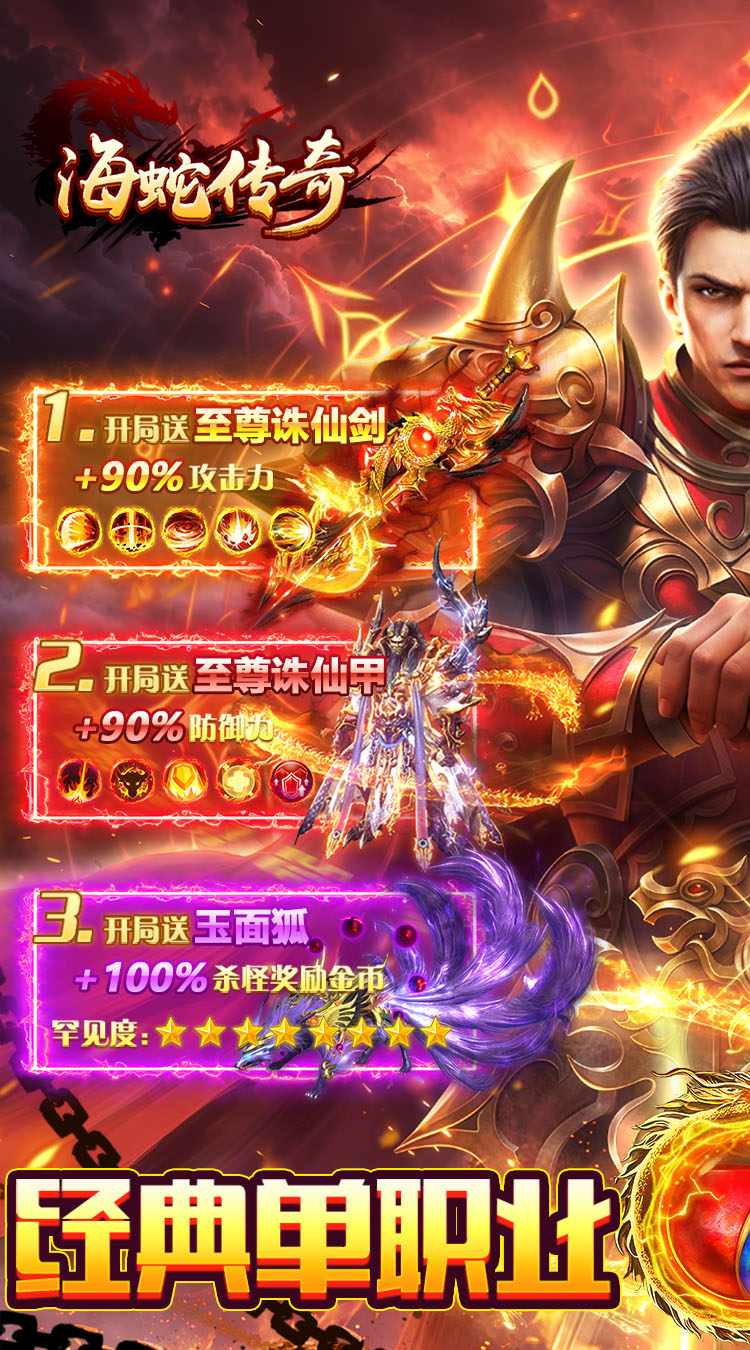 海蛇传奇（欢乐版）游戏截图1