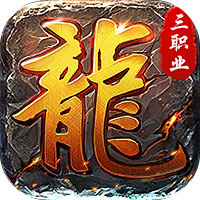 莽荒传奇游戏图标