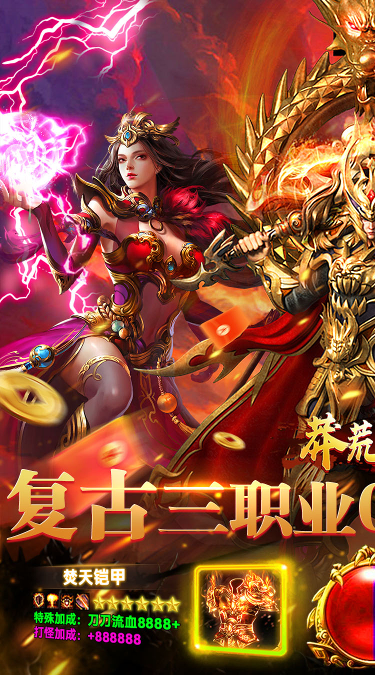莽荒传奇（176复古九流派）游戏截图1