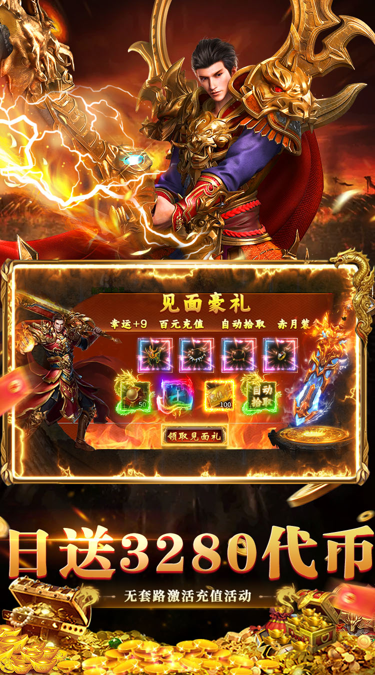 莽荒传奇（176复古九流派）游戏截图3