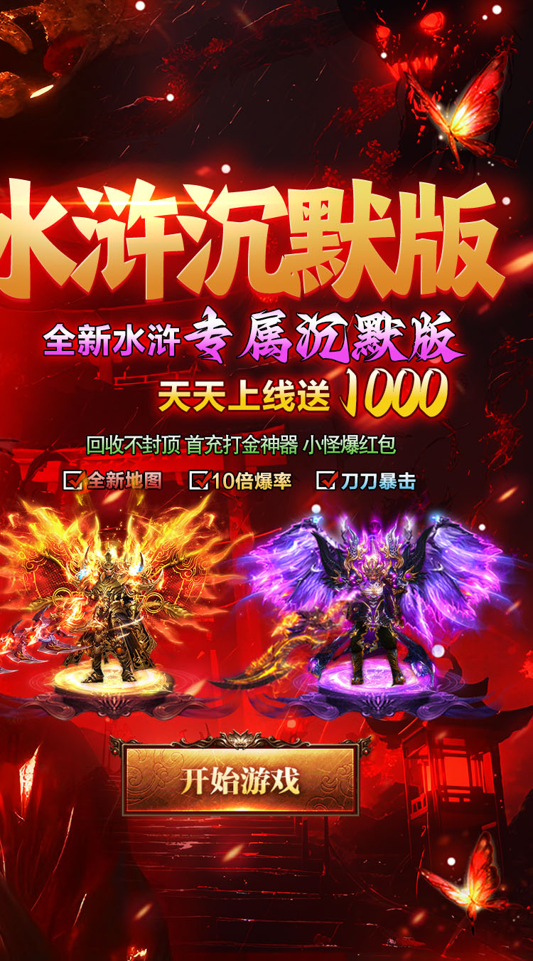 猛将勇士（水浒沉默免费版）游戏截图2