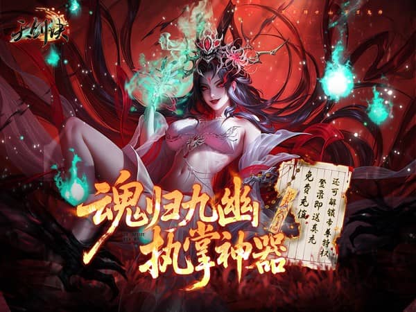 天剑诀（0.05折冥界修仙录）宣传图片