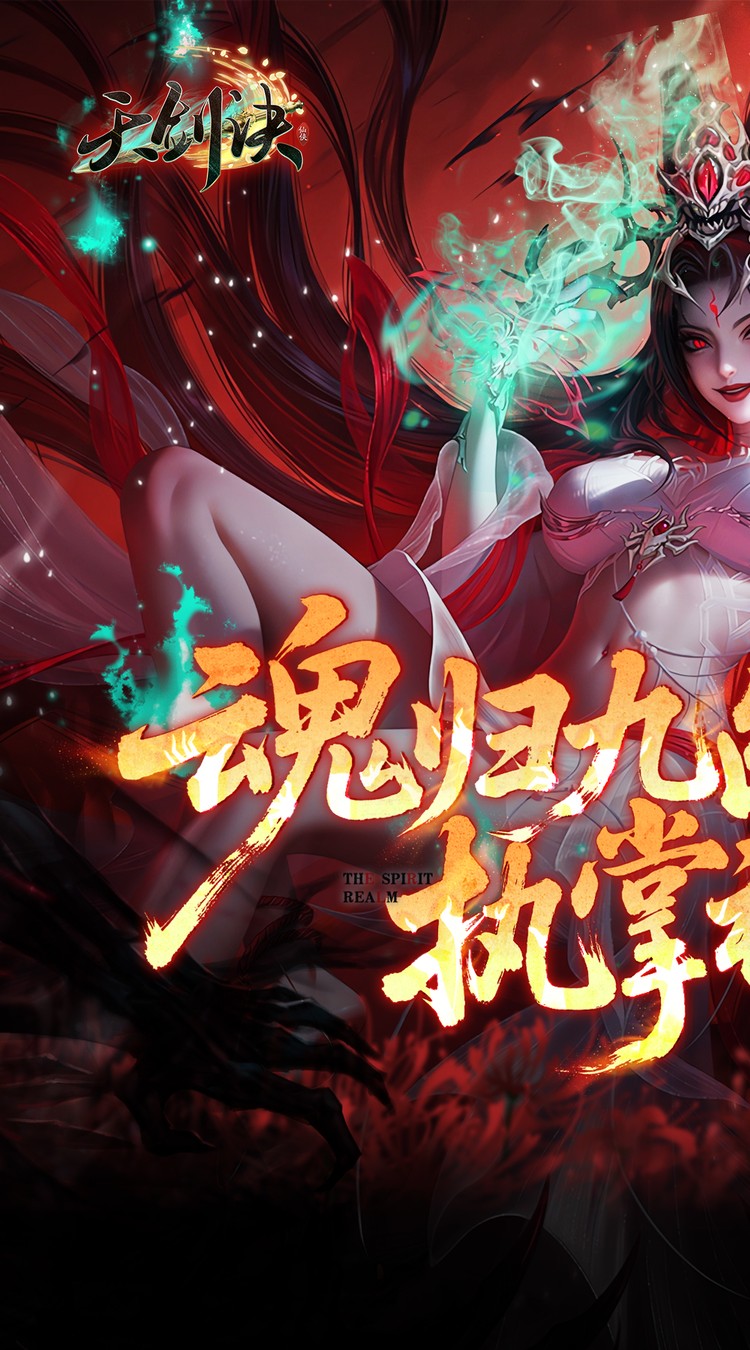 天剑诀（0.05折冥界修仙录）游戏截图1