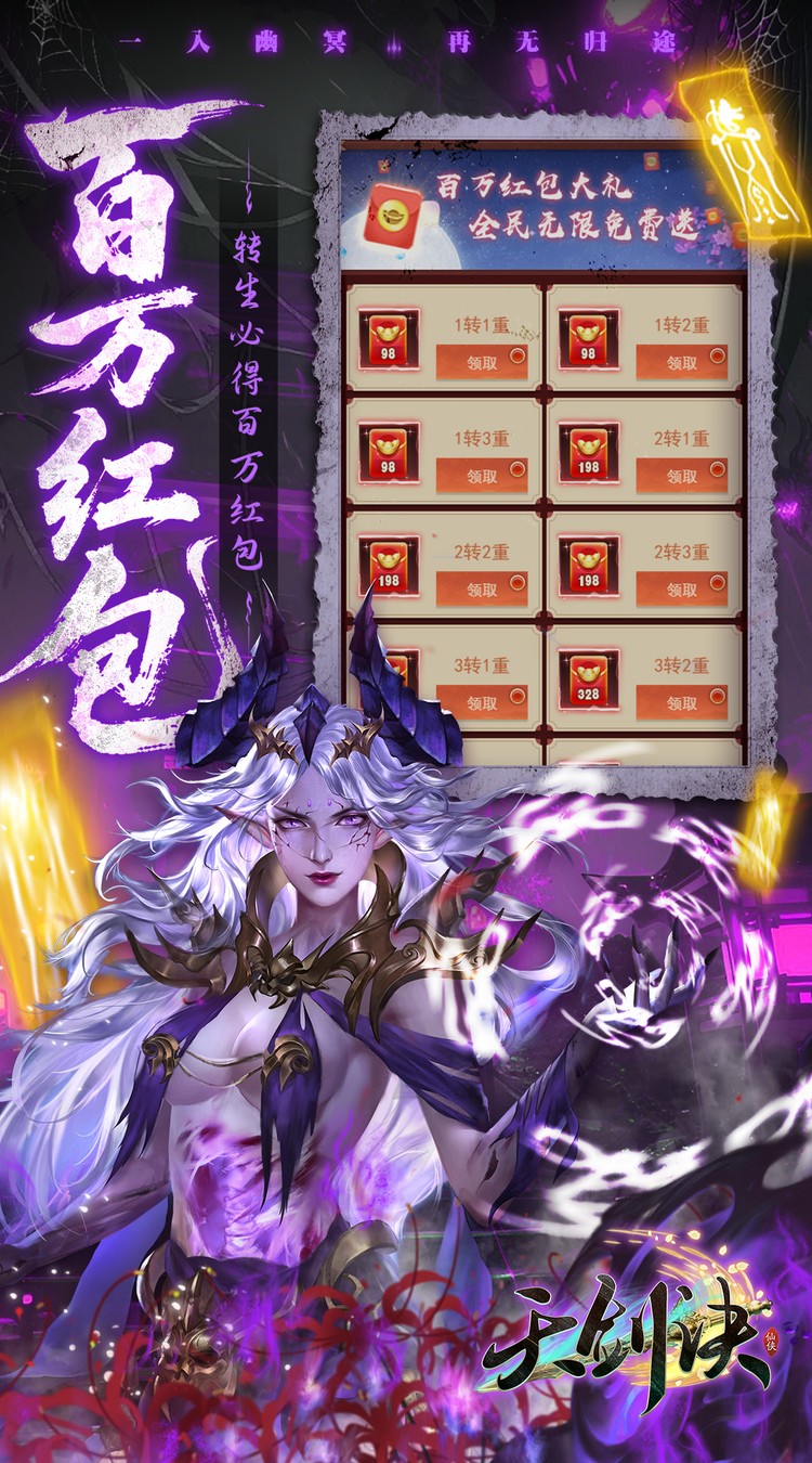天剑诀（0.05折冥界修仙录）游戏截图2