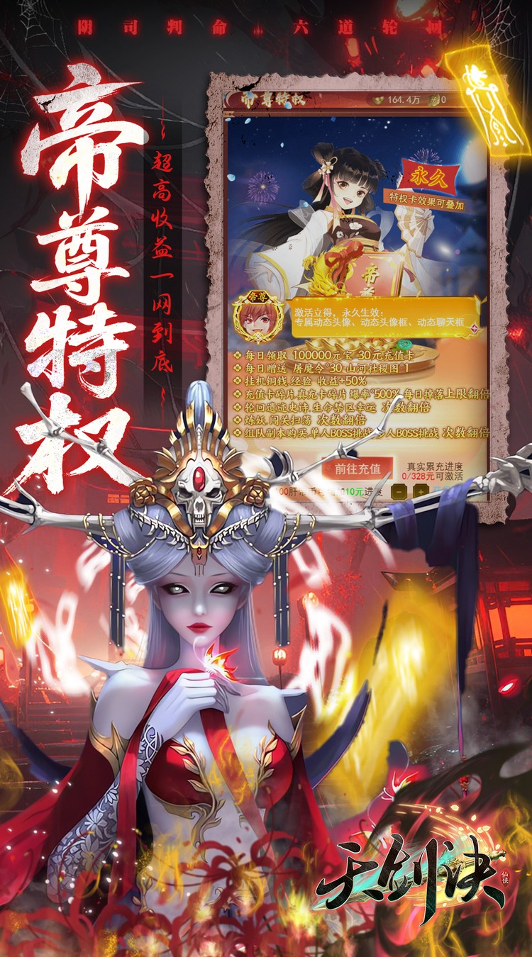 天剑诀（0.05折冥界修仙录）游戏截图3