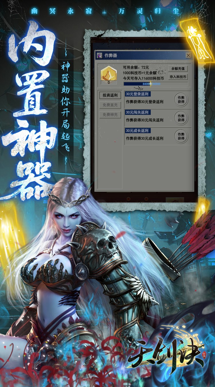 天剑诀（0.05折冥界修仙录）游戏截图5
