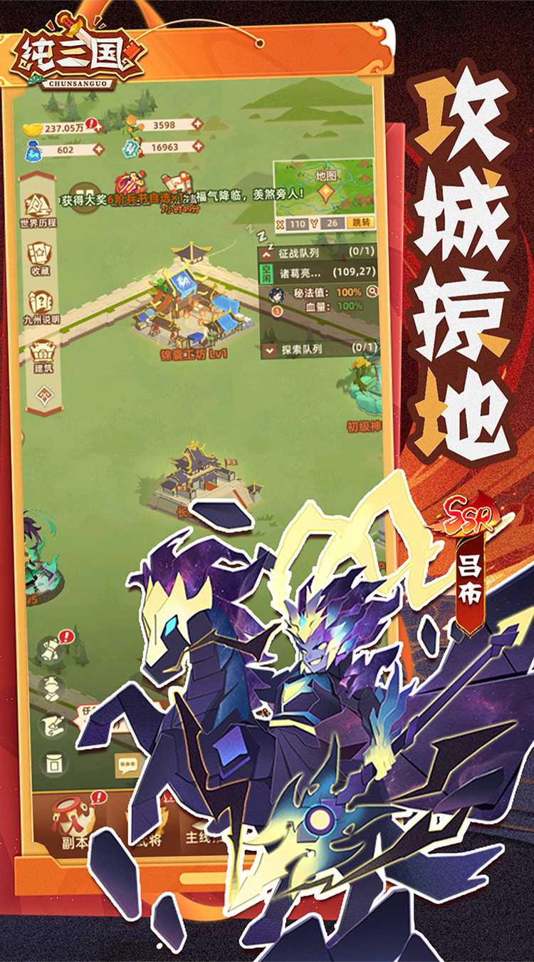 纯三国（0.1折送6480）游戏截图3