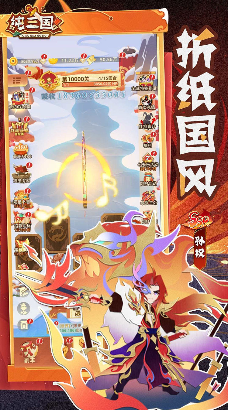 纯三国（0.1折送6480）游戏截图4