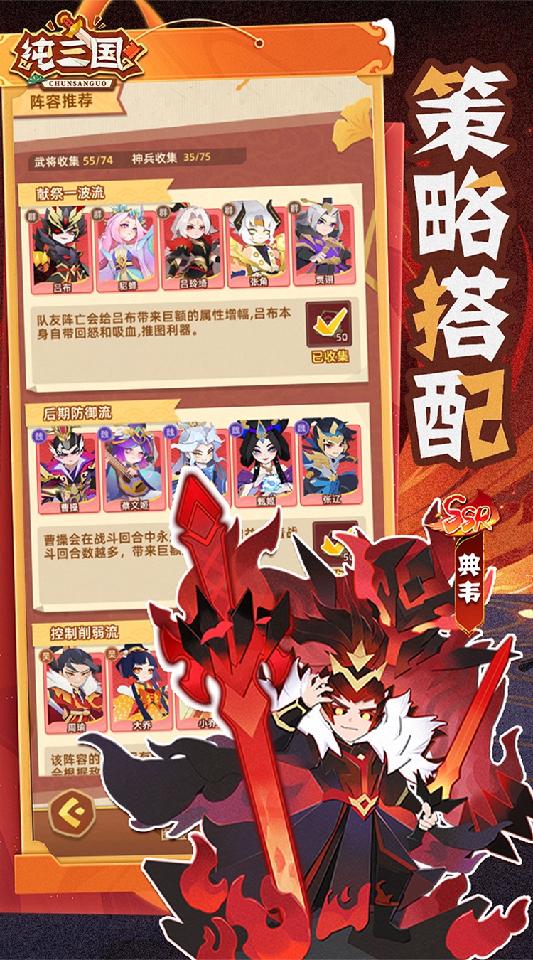纯三国（0.1折送6480）游戏截图5